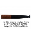 PIPEX ΡΕΙΚΙ SLIM 6mm ΠΙΠΑ ΤΣΙΓΑΡΟΥ ΕΝΕΡΓΟΥ ΑΝΘΡΑΚΑ ΚΑΦΕ